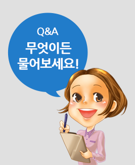 Q&A 무엇이든 물어보세요!