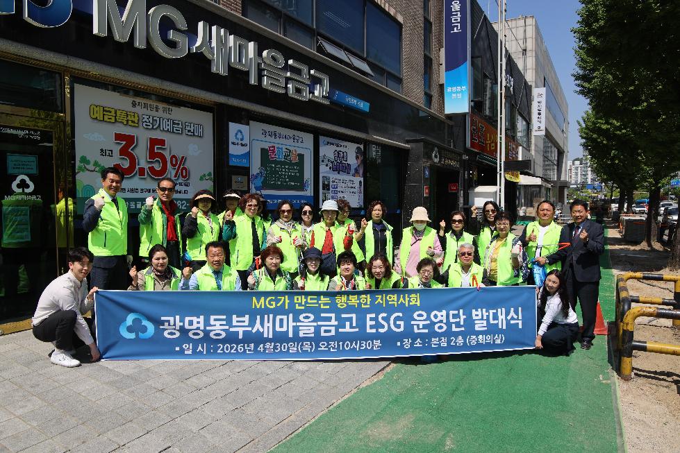 [경인종합뉴스]광명동부새마을금고 ESG 운영단 2기 발대식 개최